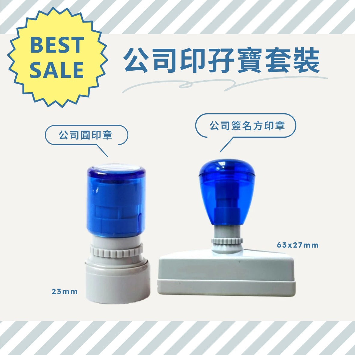 公司印孖寶套裝