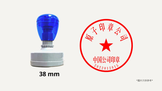 中國公司圓印